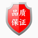品质保障