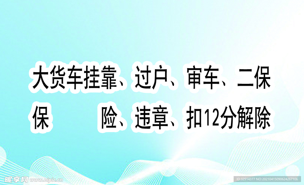 运输名片反