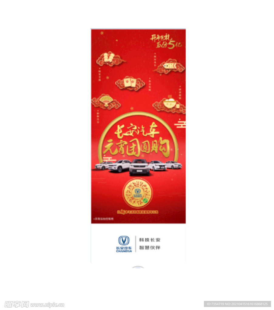 长安汽车元宵团购会