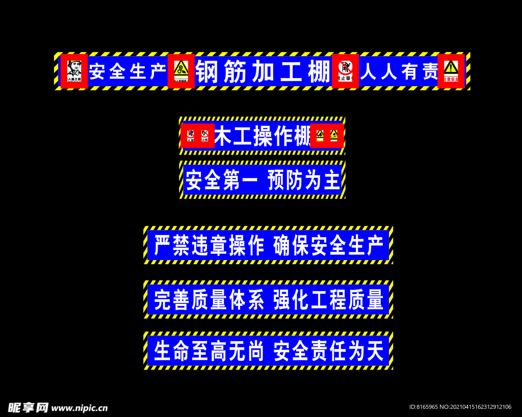 工地安全围挡标语口号海报