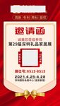 展会邀请函  邀请函