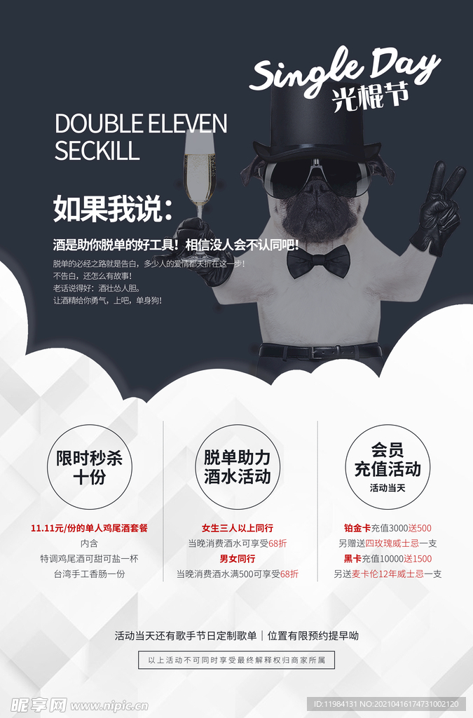 光棍节海报
