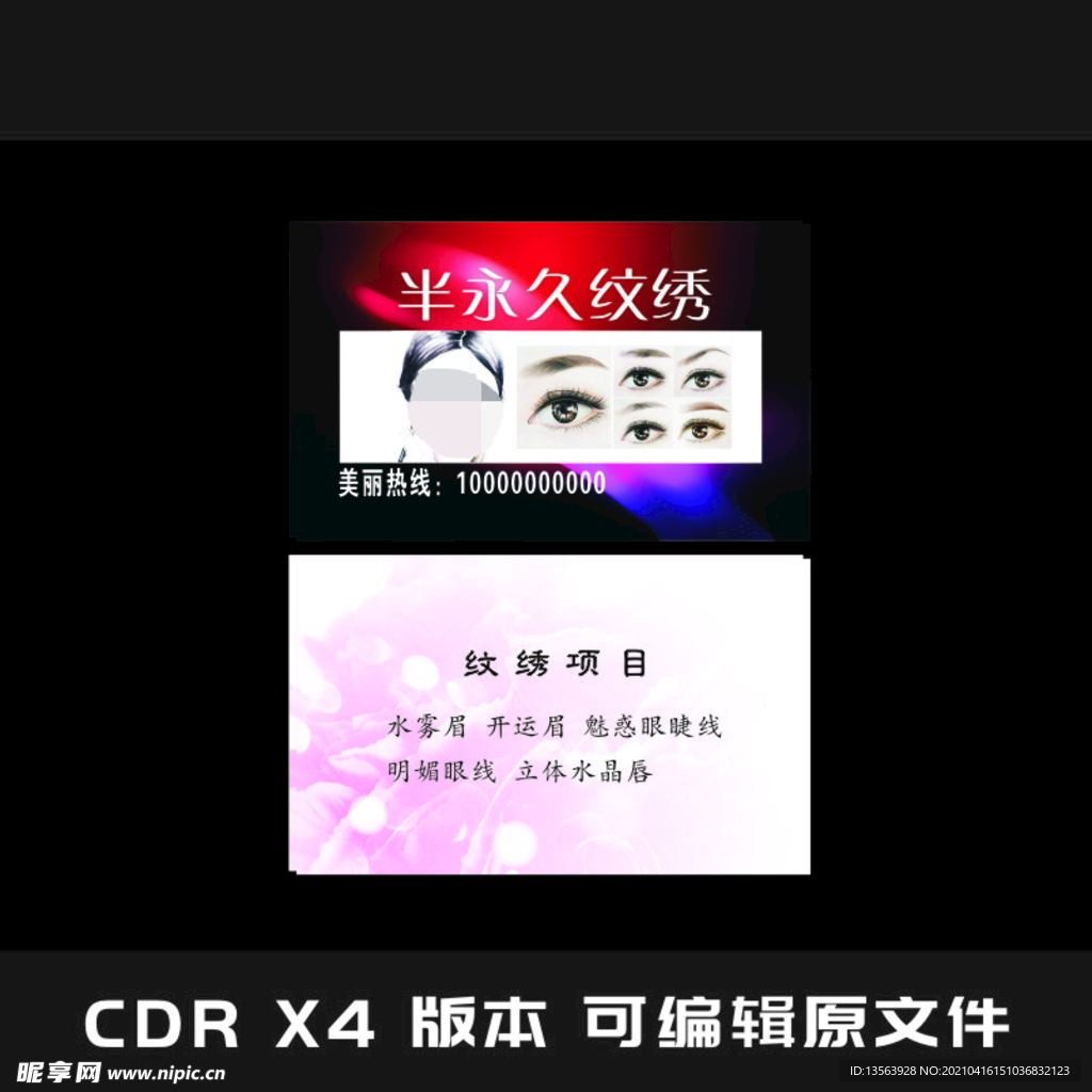 美容 美甲 名片 卡