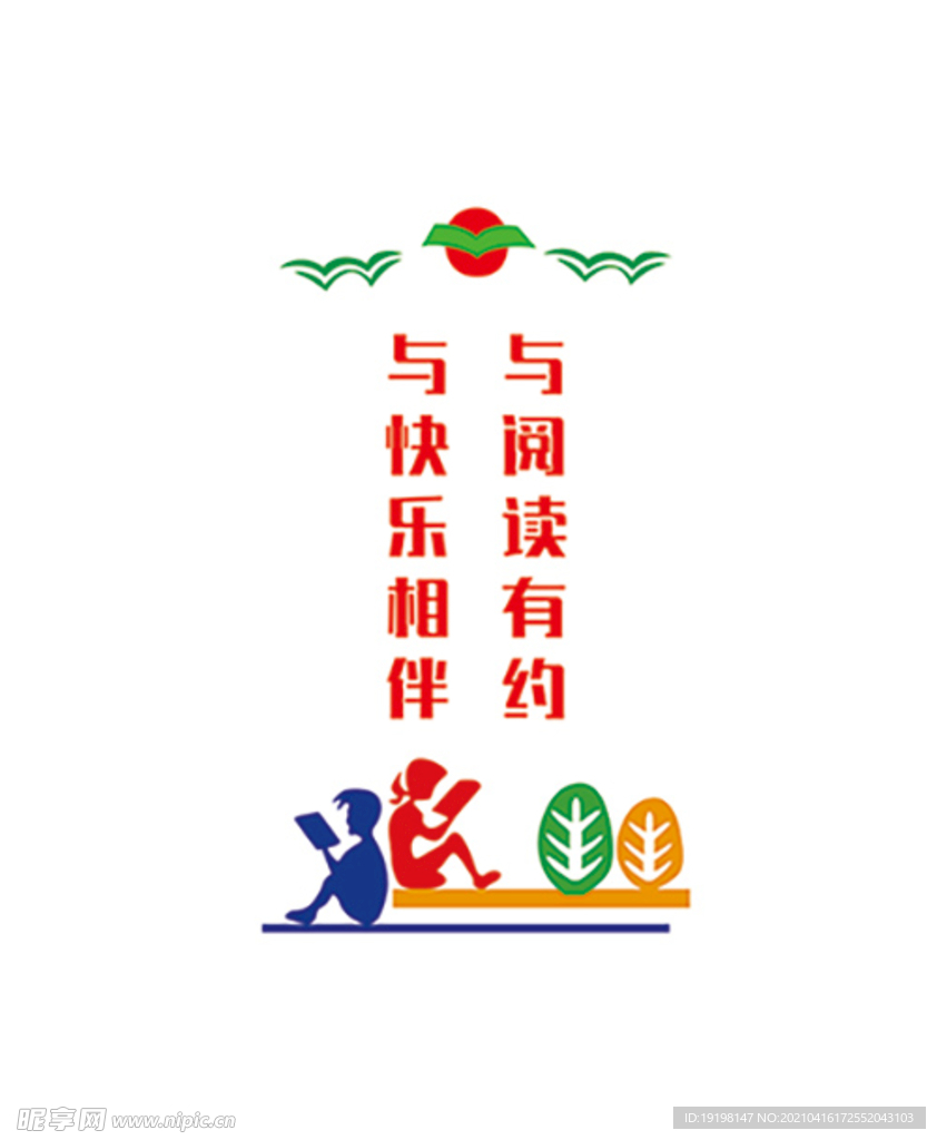 学校图书馆阅览室班级教室文化墙