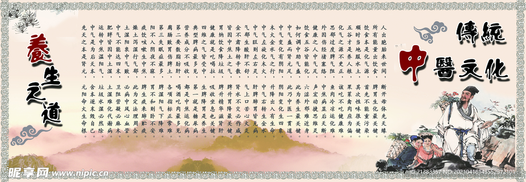 养生之道 展板图片