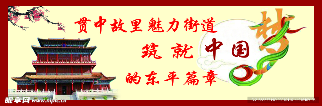 罗贯中故里 东平篇章