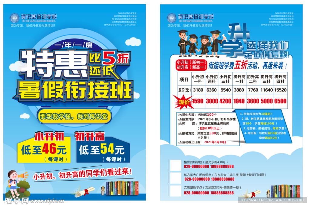 暑假班dm单   衔接班dm单