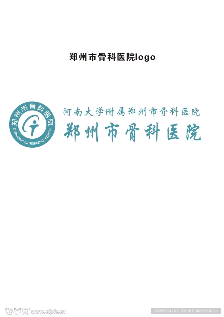 郑州市骨科医院logo