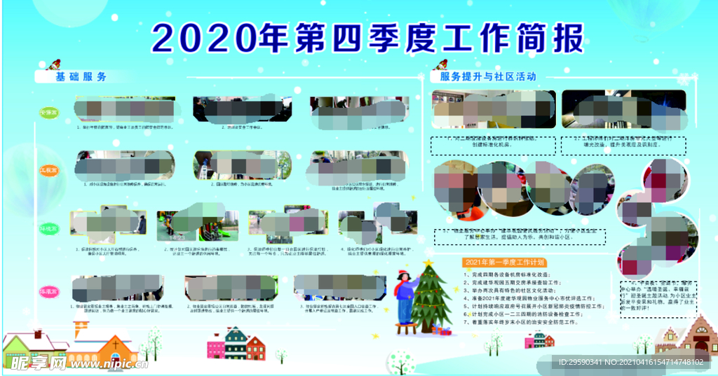 季度展报    物业展报