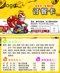 外卖订餐卡