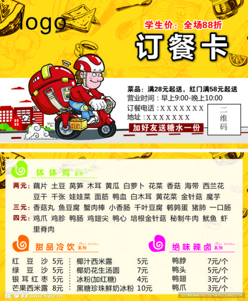 外卖订餐卡