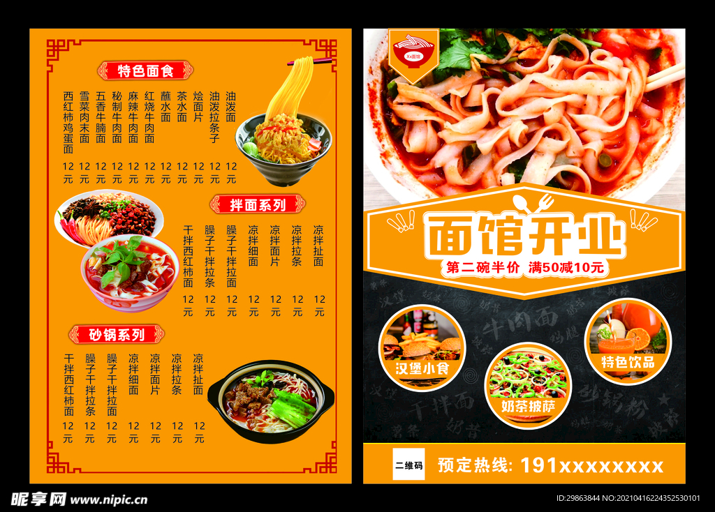 面馆开业宣传单