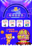 年终狂欢节