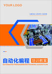 自动化编程培训教案封面
