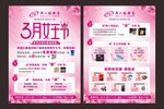 周六福 三八女王节 宣传单页
