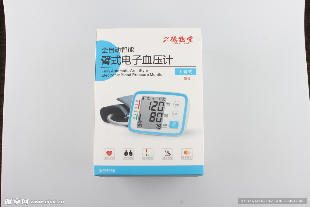 德物堂医疗器械医用血压计外包装