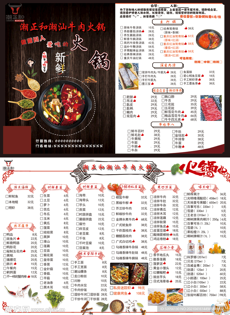 火锅菜单