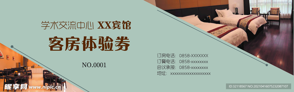 酒店客房体验卡