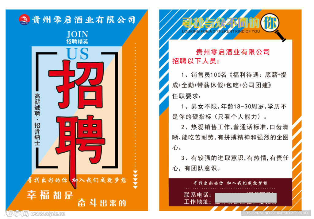 招聘平面展开高清矢量图