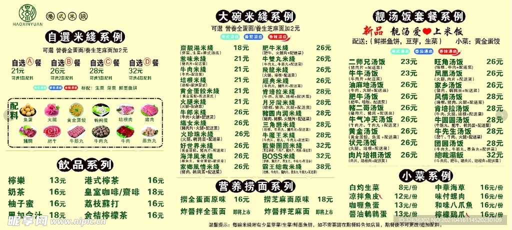 菜单 菜谱 价格表 餐饮 美食