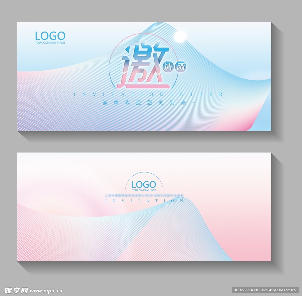 大气邀请函背景