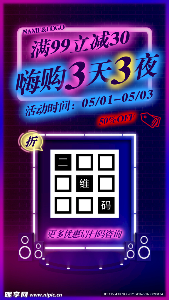 节日促销活动海报