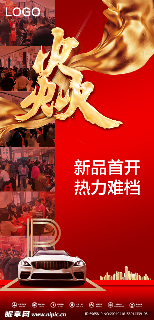 地产 红金 开盘 热销 车位