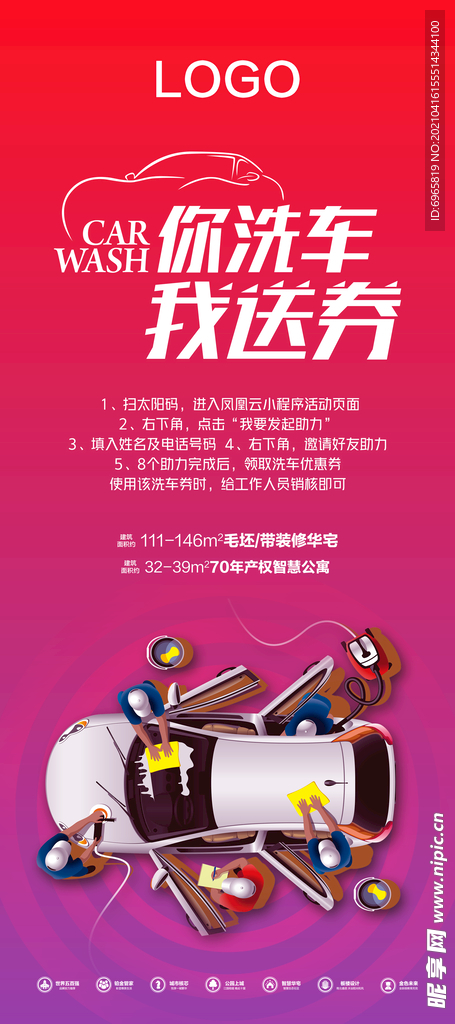 地产 洗车 送券