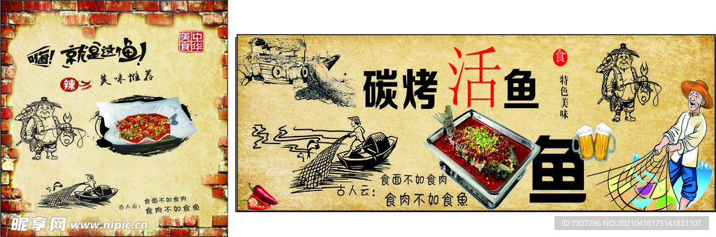 烤鱼  背景墙