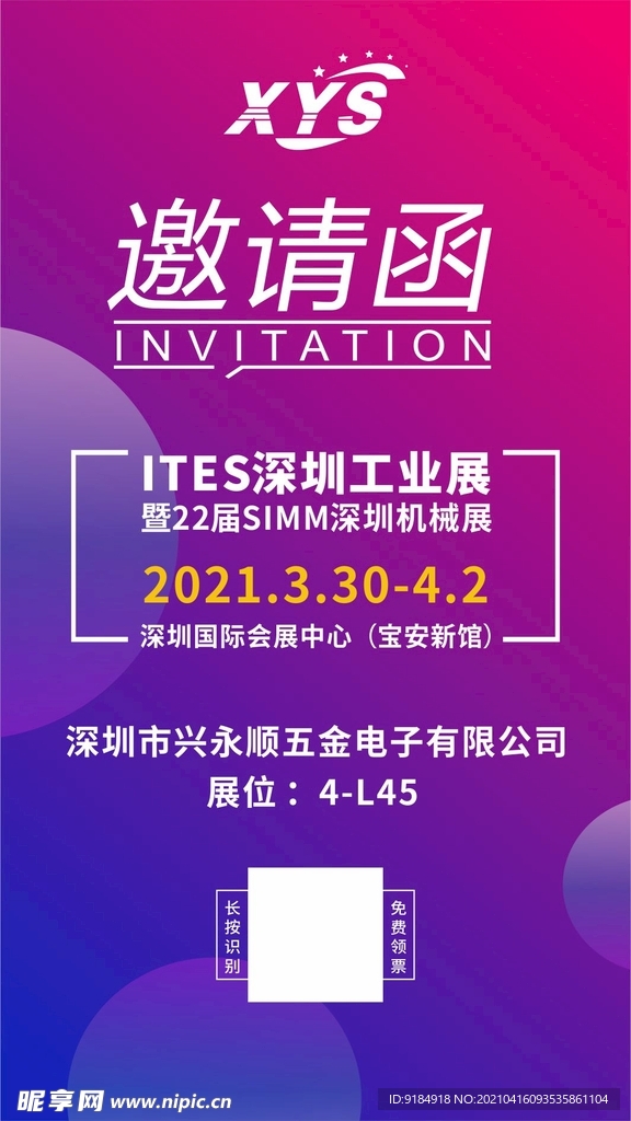 机械展 邀请函
