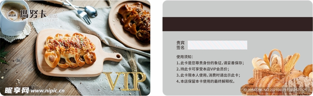 面包店VIP卡 烘焙会员卡
