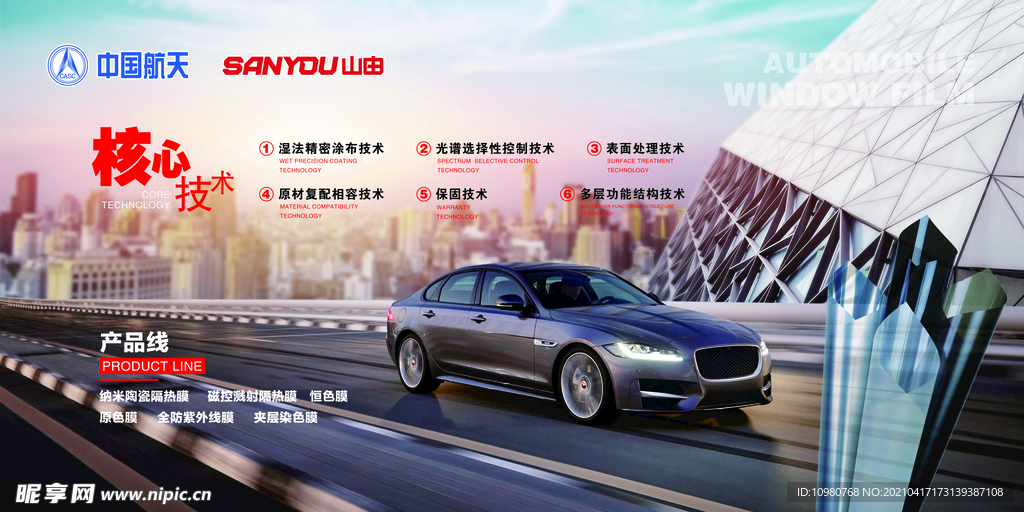 中国航天汽车贴膜