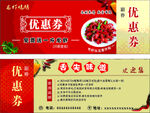 龙虾优惠券