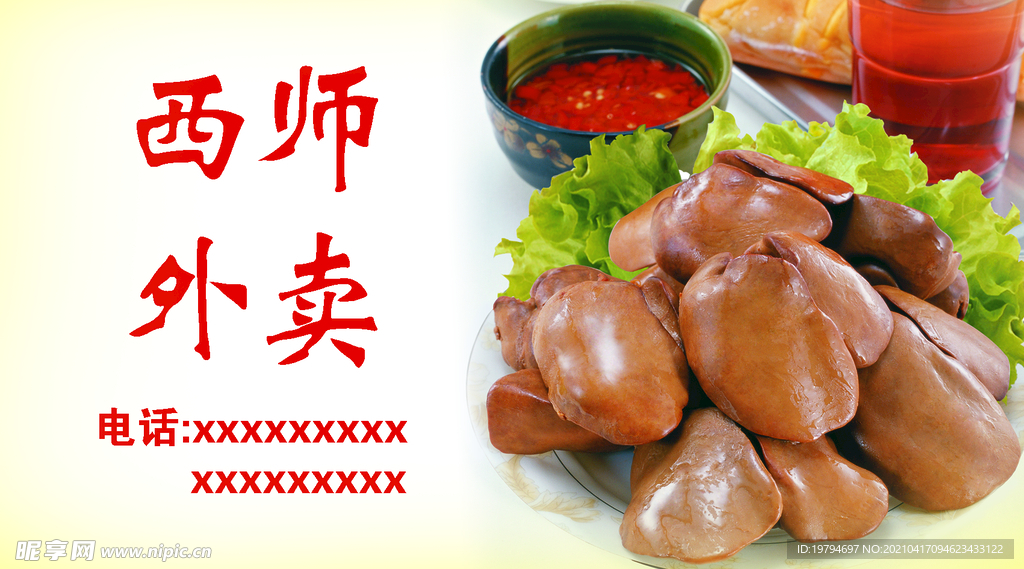 外卖广告 鸡肝 美食