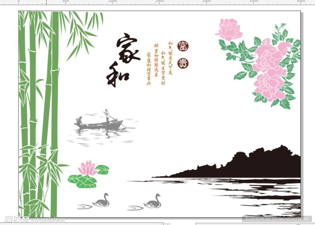 竹子 牡丹 家和