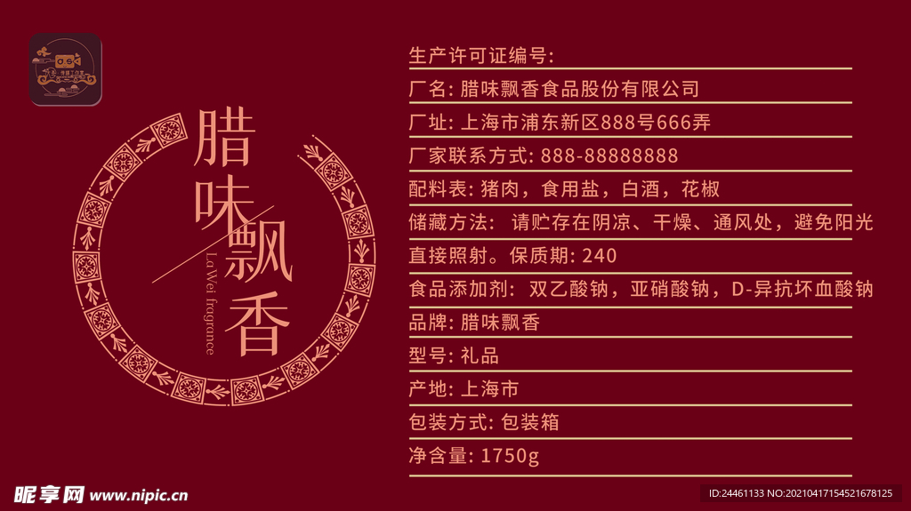 腊肠腊肉腊味年货礼盒 顶面