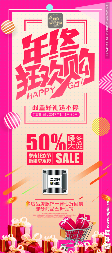 年终狂欢购粉红展架