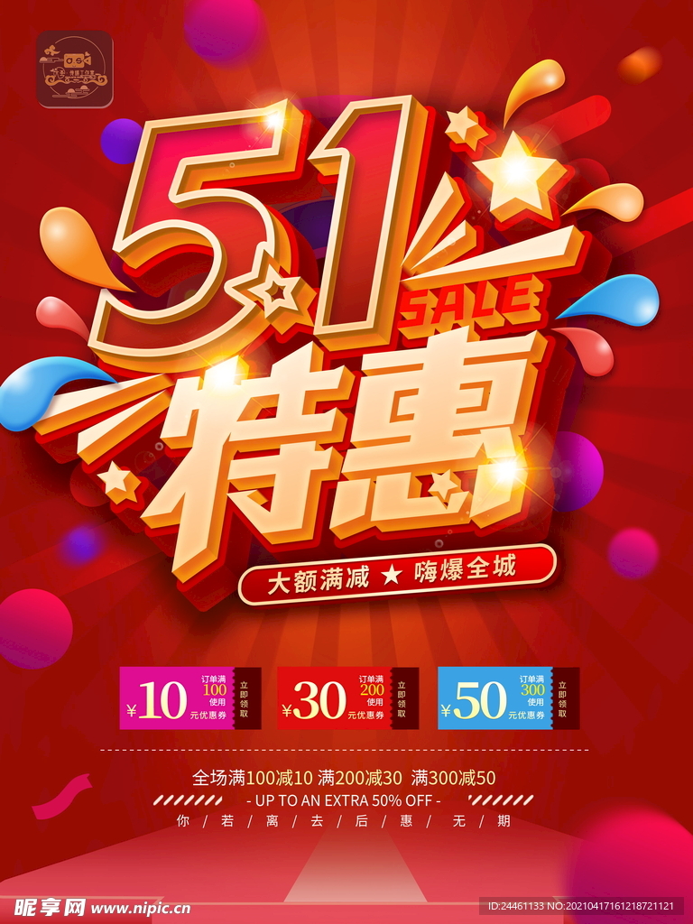 五一劳动节商场促销海报