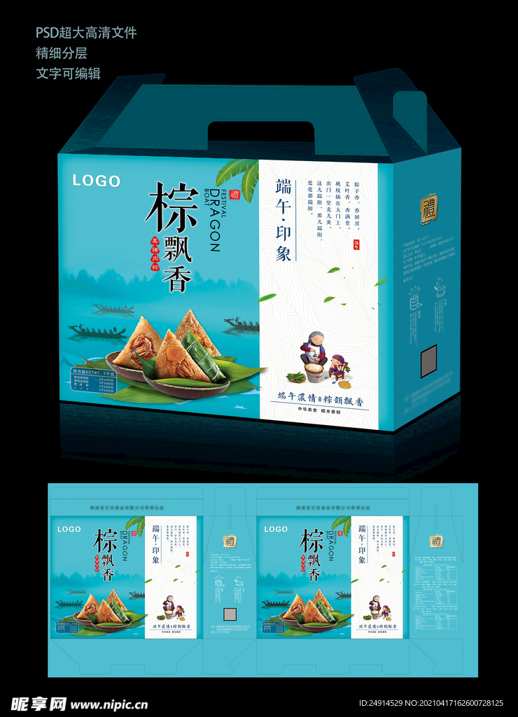 粽子包装