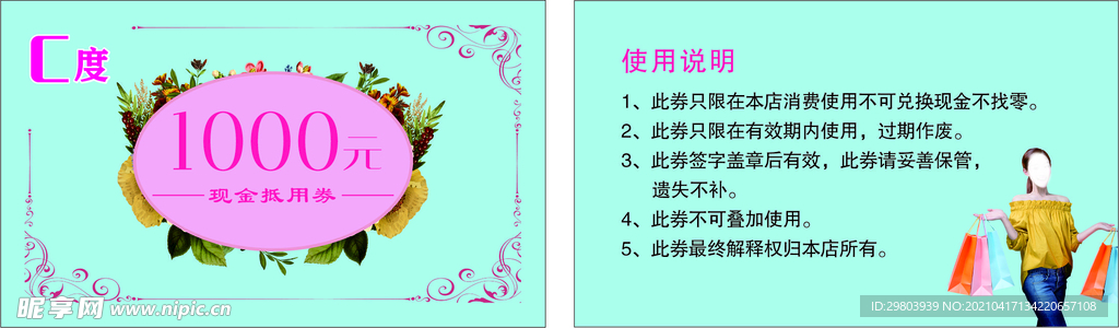 名片现金抵用券