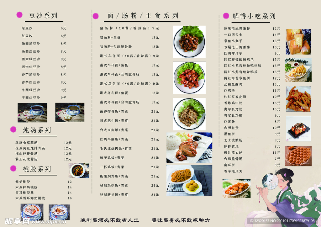 奶茶菜单 小吃菜单  