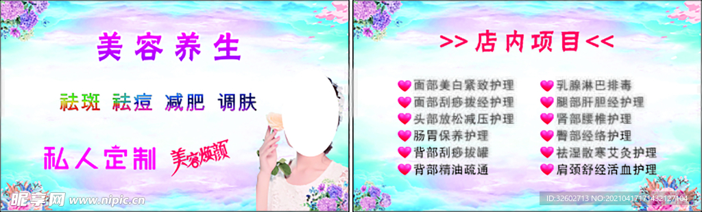 美容名片 店内项目
