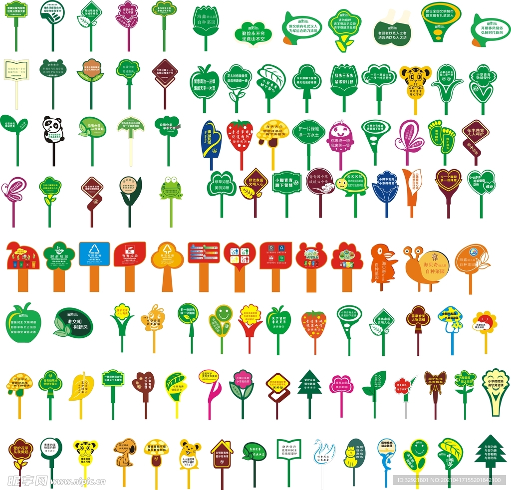 花草牌 绿化牌 草地牌 大合集