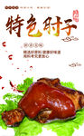 特色肘子