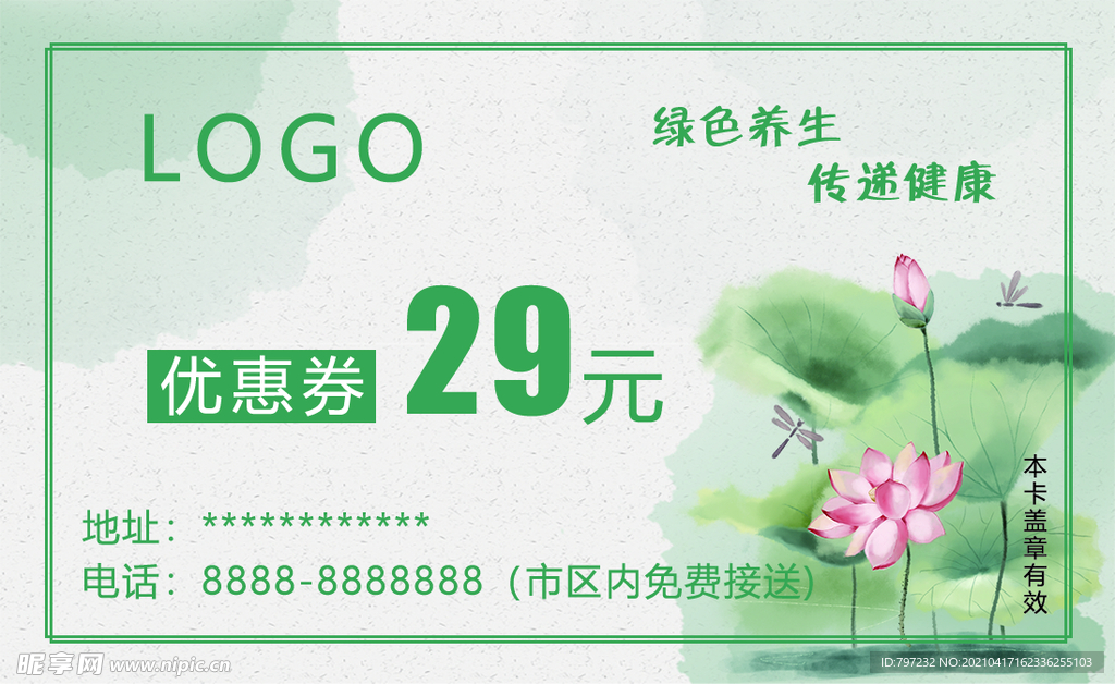 优惠券  代金券