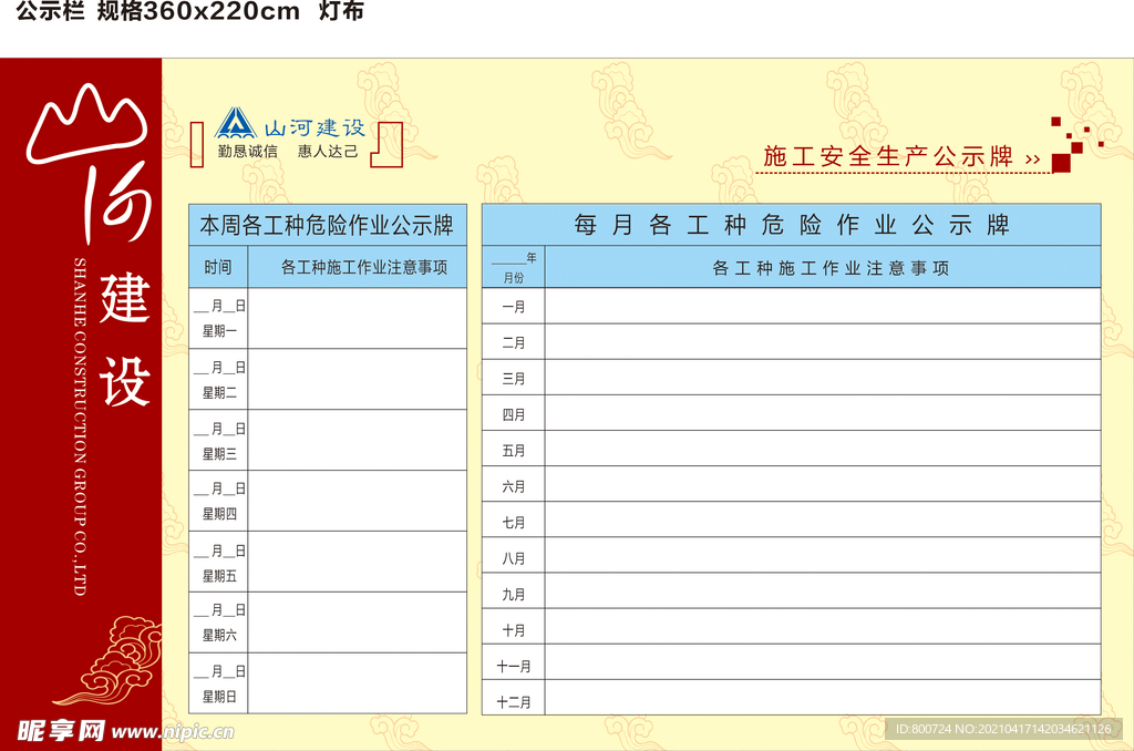 工地  安全生产展板
