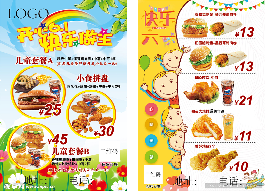 汉堡儿童节传单