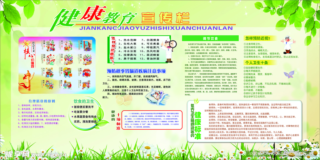 绿色医院教育健康观念宣传栏