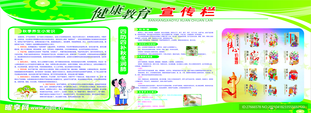 绿色健康教育管理宣传栏