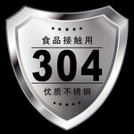 304 不锈钢 标识 食品级